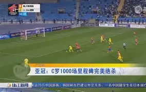 金年会足球-包含风云突变！纽卡斯尔窗口期迎来里程碑，亚冠版图或变，震撼外界，临场指挥获称赞的词条